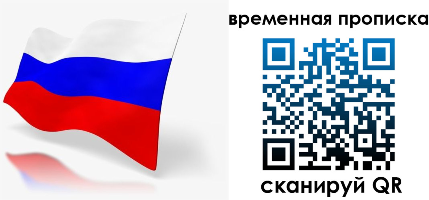 временная регистрация для всех в Мыски