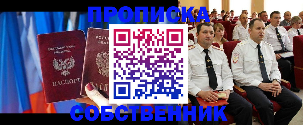 прописка 2025 в Мыски