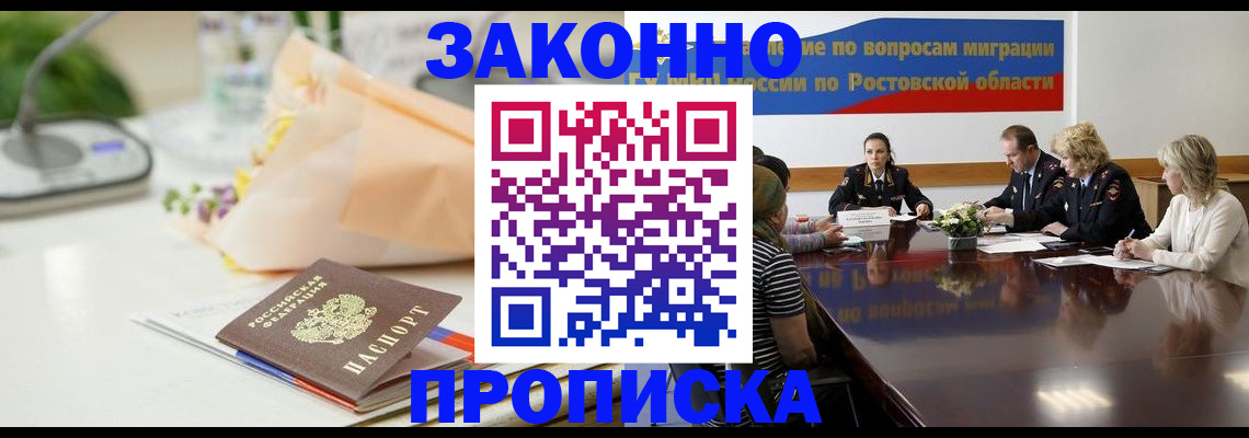 прописка для работы в Мыски