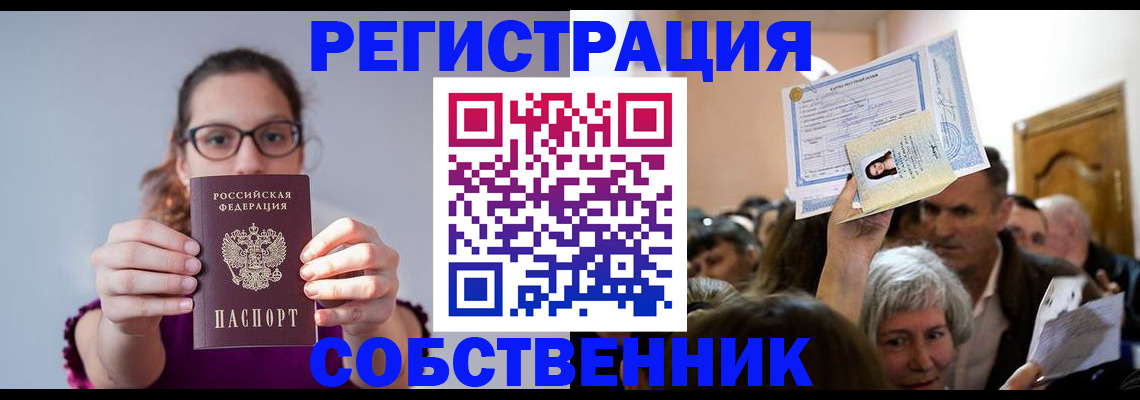 временная регистрация 2025 в Мыски