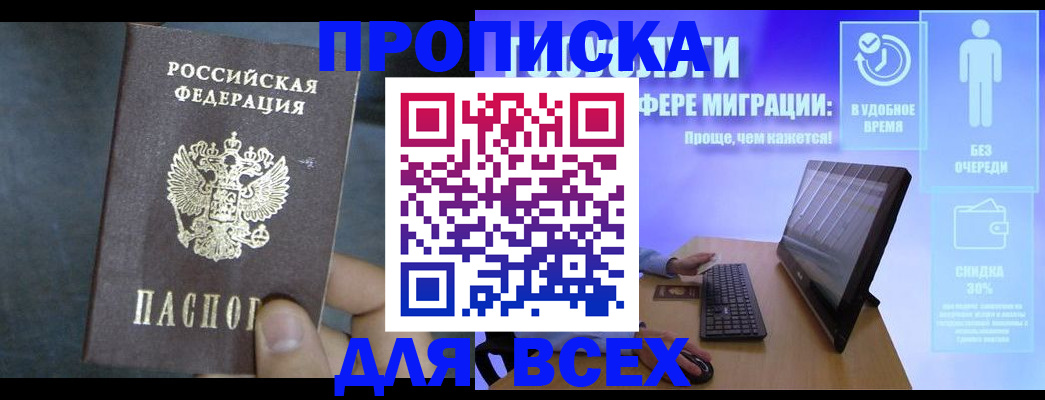 временная регистрация для всех в Мыски