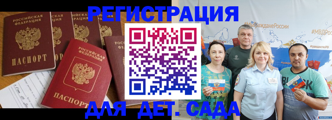 миграционный учет в Мыски
