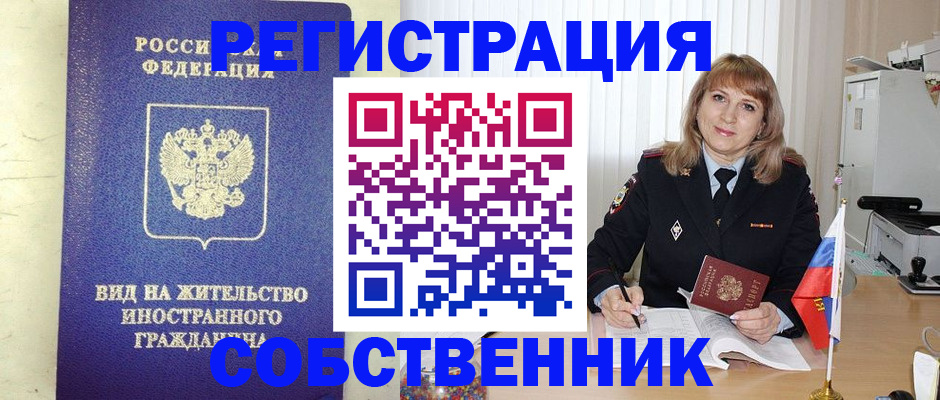 прописка в Мыски