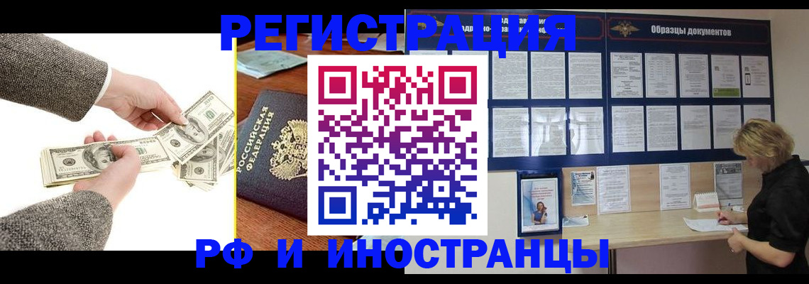 прописка штамп в Мыски